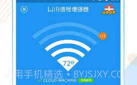 WiFi信号增强器官方v3.3.20截图