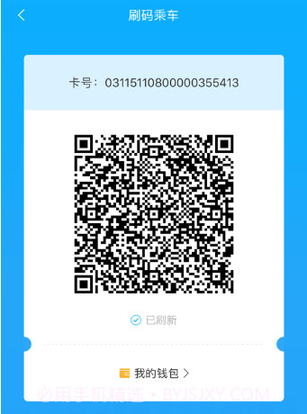 乌兰察布市公交v1.0.29截图