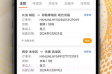 翔和翎司机端v1.1.17截图