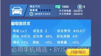 新能源汽车帝国v1.0.23截图
