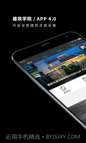 建筑学院v4.0.14截图