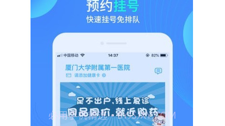 厦大一附院公众端v3.10.24截图