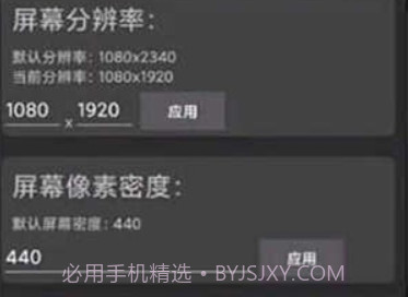 平板比例修改器无黑边免rootv1.19截图