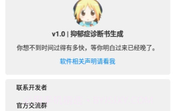 抑郁症诊断书生成v1.20截图