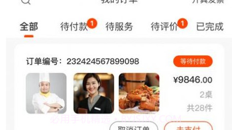 炎一席私厨v1.22截图