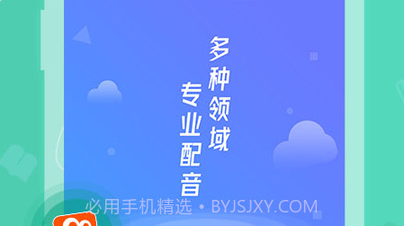 配音助手v1.4.22截图