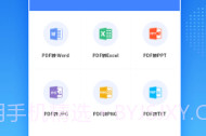 PDF转换王V2.9.18截图