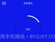 手机清灰v1.0.16截图