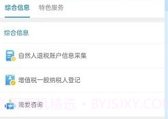深圳税务v1.0.21截图