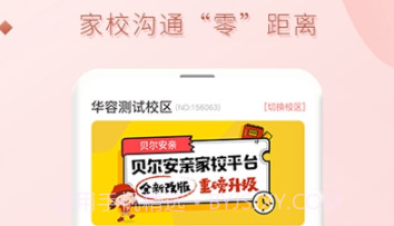 家校平台校区端appv2.20截图