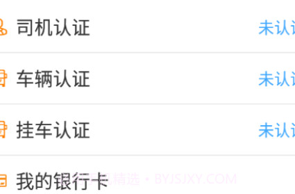 一号物流司机端v4.68.20截图