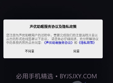 声优助眠v1.0.18截图