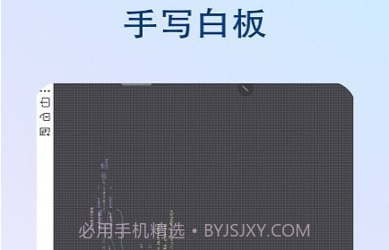 享云白板v1.0.0.27截图