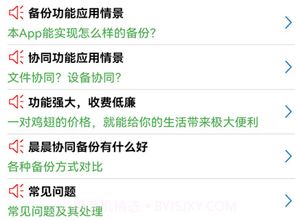 晨晨协同备份v1.1.25截图