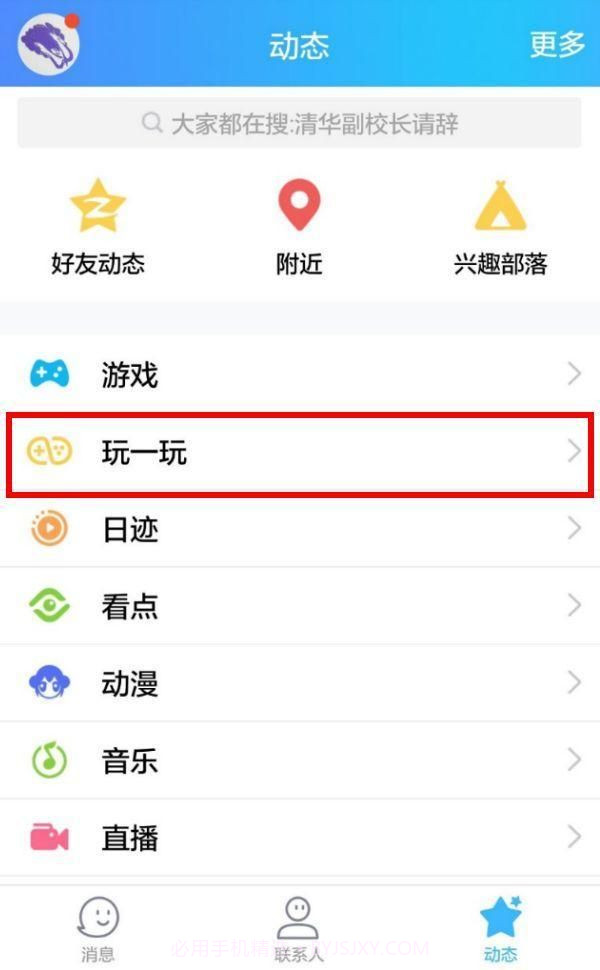 QQ跳一跳手机版1.7截图