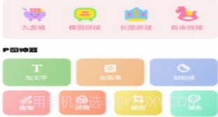 手机拼图呀v1.22截图