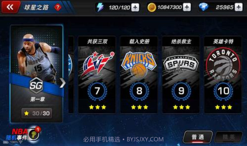 NBA梦之队3v0.3.25截图