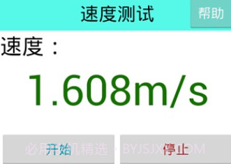 速度测量仪V1.2.18截图