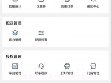 轻云送商户端v7.6.19截图