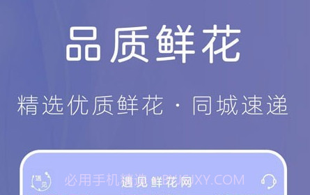 遇见鲜花网v1.0.25截图