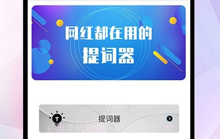 提词直播助手v1.0.26截图