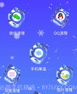 冰晶降温管家v1.0.20截图