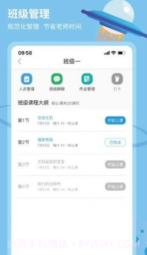 科学小伙伴v1.0.25截图