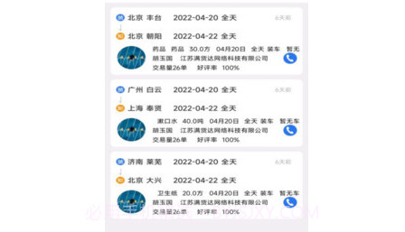 车圈货运v1.21截图