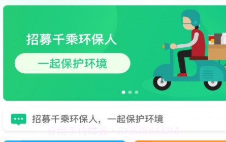 千乘回收骑手v1.1.22截图