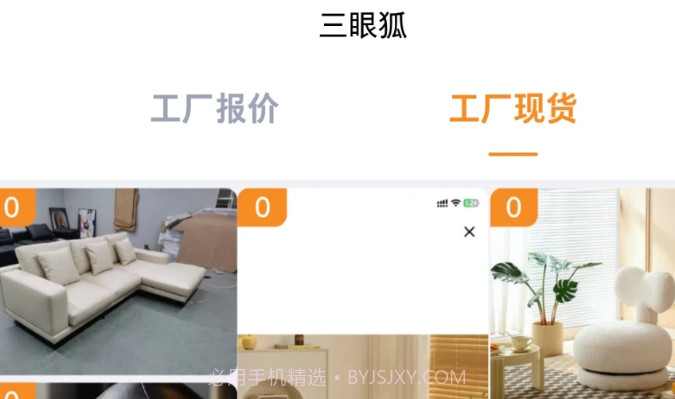 三眼狐v2.5.19截图