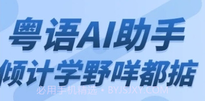 粤语AIv1.0.20截图