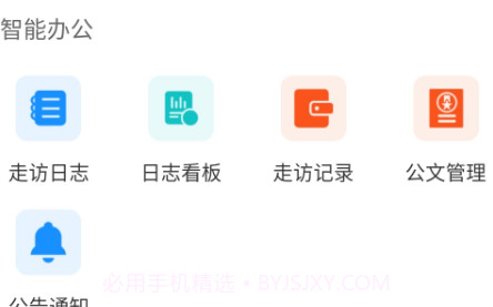 政易办v5.2.22截图
