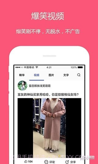 内涵短视频app1.2.18截图