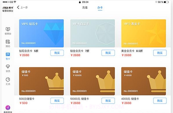 博卡智慧收银台v1.9.21截图