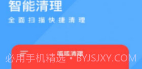 呱呱清理v0.3.21截图