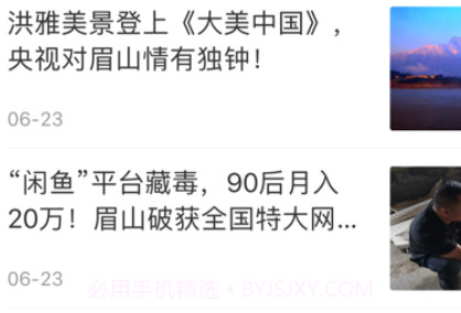 智慧眉山v4.0.22截图