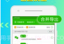 qq语音导出v7.5.19截图