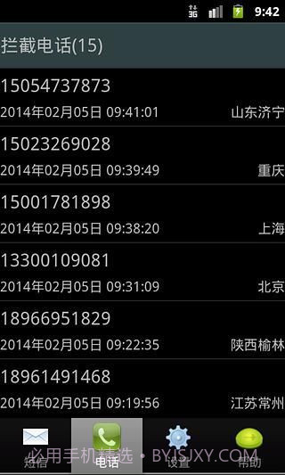 来电拦截专家1.2.7.21截图