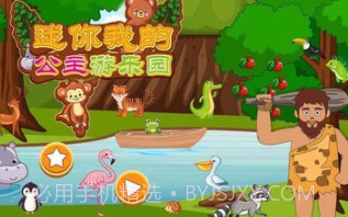 迷你城堡公主游乐园v1.23截图