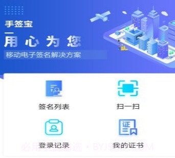 手签宝v1.0.23截图