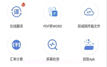 实用工具百宝箱v1.0.23截图