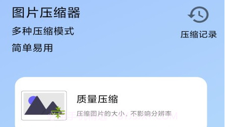 图片压缩器v1.22截图