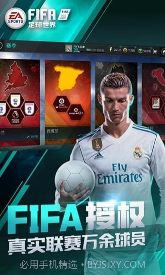 FIFA足球世界体验服官网版1.7截图