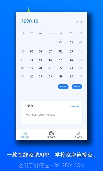 Q家访v1.1.25截图