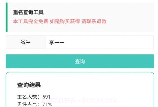 重名查询工具V1.16截图