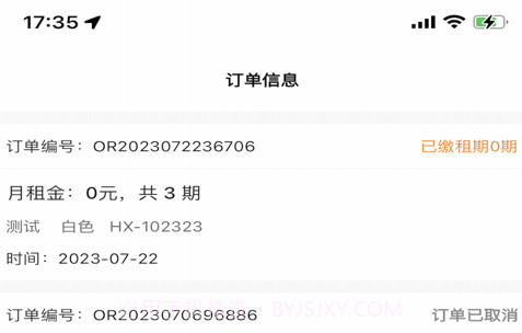 乐宜租v1.0.16截图