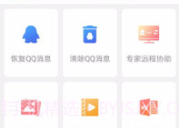 qq图片恢复appv1.17截图