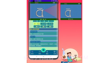拼音宝v1.0.1.26截图
