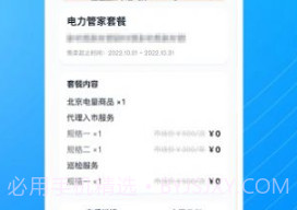 电能购销v1.0.19截图