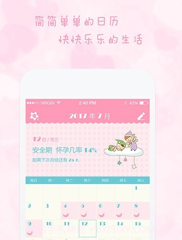 女生日历v2.2.22截图